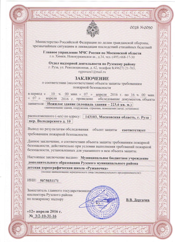 Zaklyuchenie GU MChS RF 2016 min