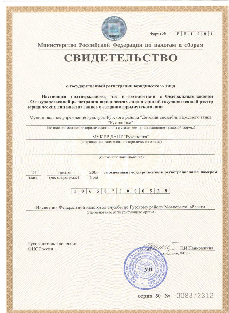 02 SVIDETEL STVO o Gosudarstvennoi 774 Registratsii