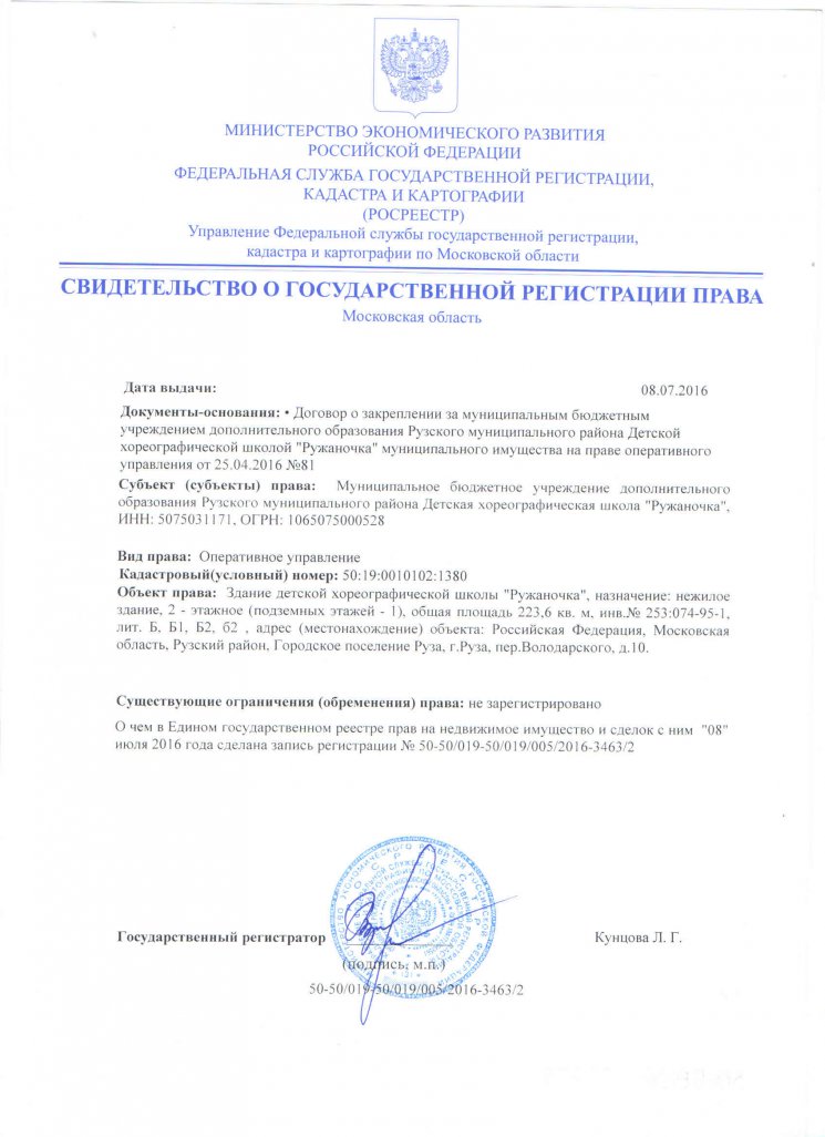 07 07 2016 SV STVO O GOS REGISTRATsII PRAVA na operativnoe upravlenie ZDANIE 1