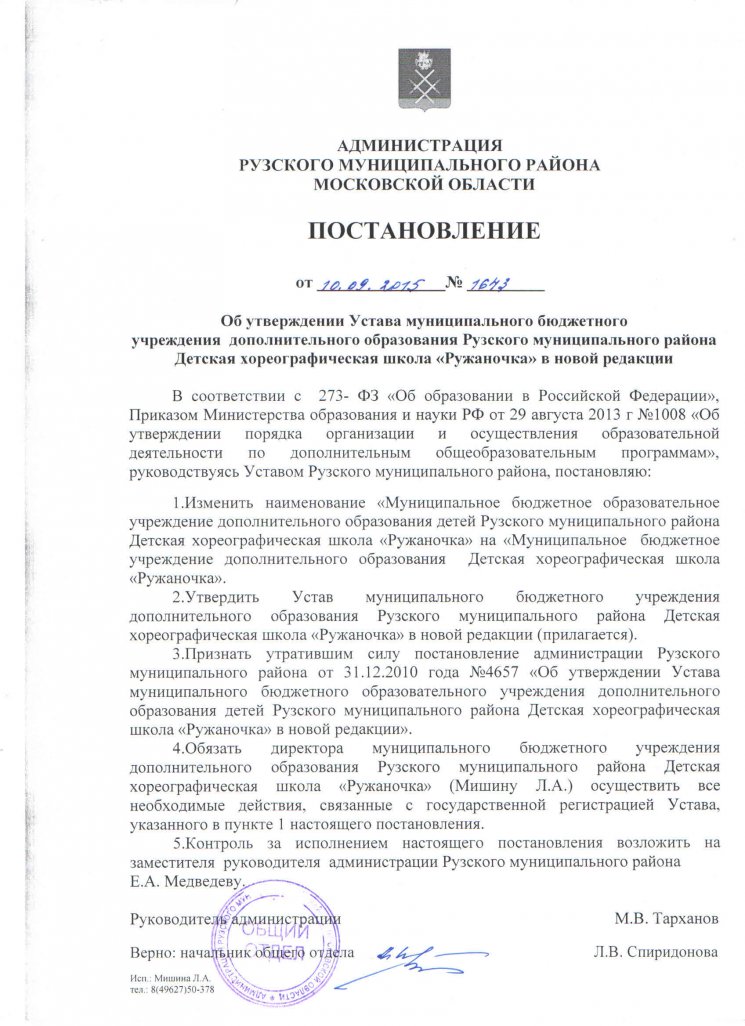 Postanovlenie ot 10 09 2015 1643 Naznachenie na dolzhnost