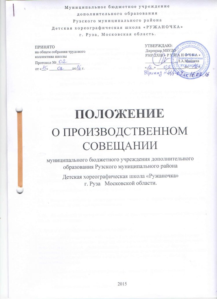 polozhenie o proizvodstvennom soveschanii